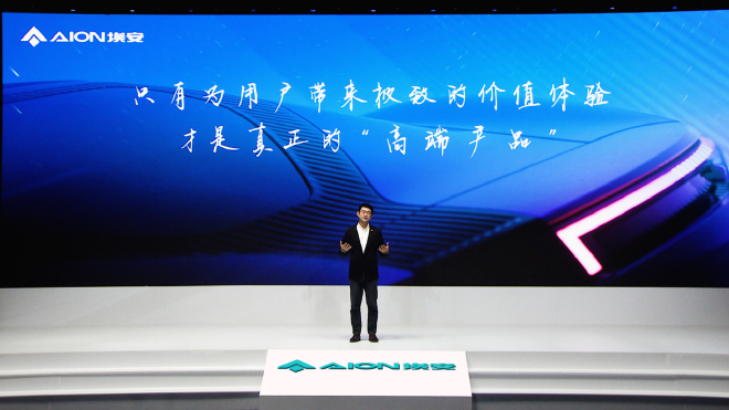 行业领先 埃安纯电平台AEP 3.0量产发布