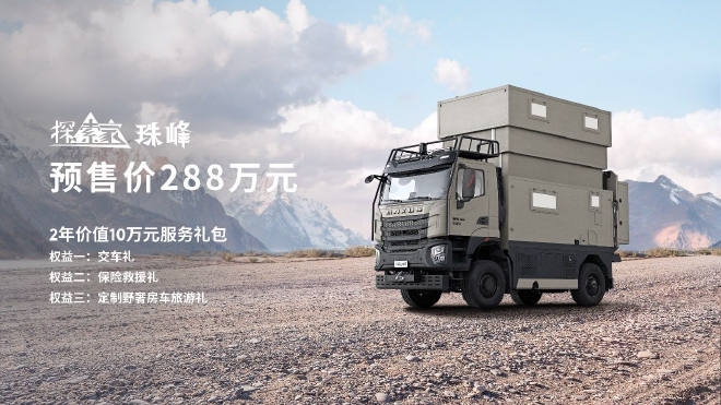 上汽大通MAXUS探索家·珠峰预售价