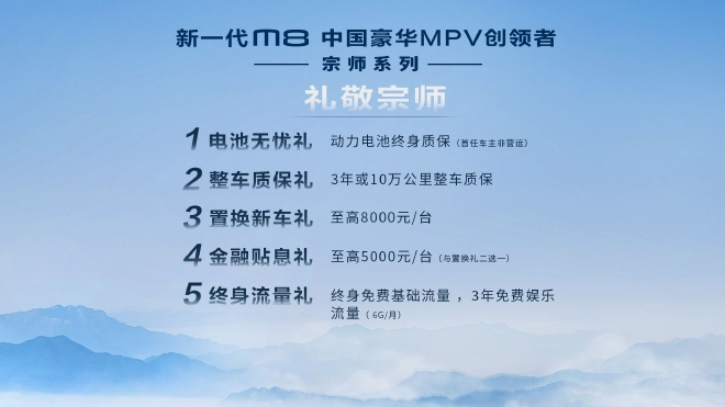 传祺M8宗师上市 售26.98万元-34.28万元