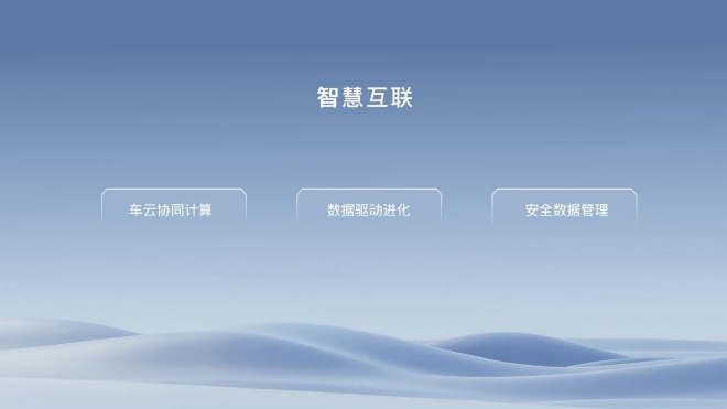 软硬兼修 岚图发布ESSA+SOA智能电动仿生体
