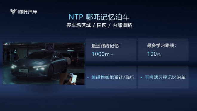 哪吒NETA PILOT智能驾驶内测进展 2023年上半年OTA推送