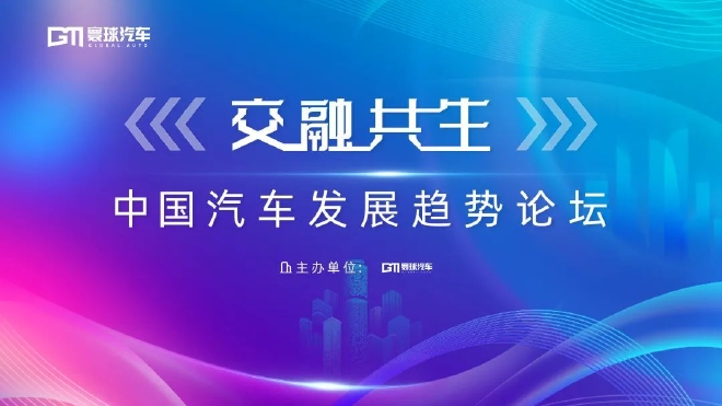 行业专家共话中国汽车产业发展趋势