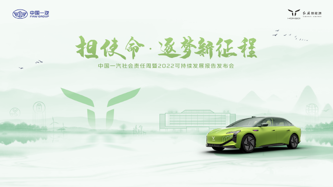 践行社会责任,彰显央企担当 中国一汽开展社会责任周系列活动