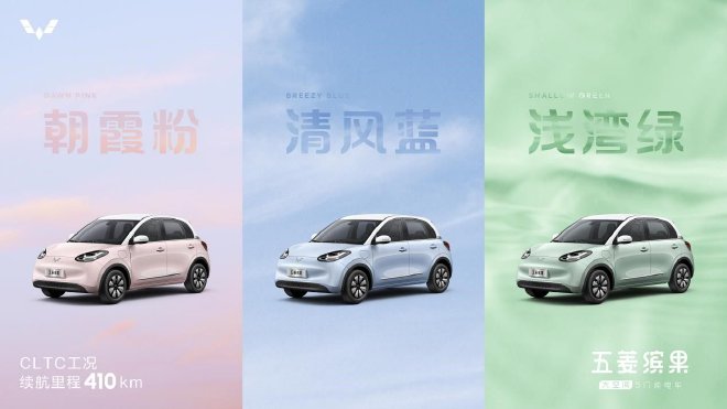 五菱缤果410km灵犀尊享款上市 售价8.88万元