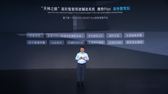 腾势N7首搭新一代NVIDIA DRIVE Orin平台 加推高快智驾包