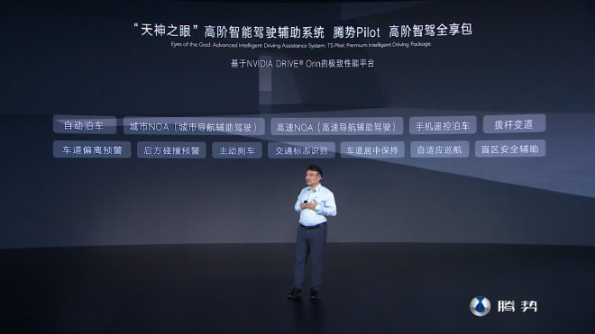 腾势N7首搭新一代NVIDIA DRIVE Orin平台 加推高快智驾包