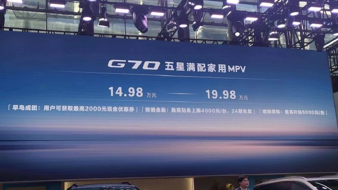 售14.98-19.98万元,上汽大通MAXUS G70正式上市