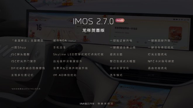智己汽车 IMOS 2.7.0正式上线 城市NOA开启推送
