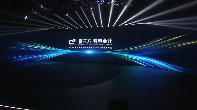 2024腾势汽车科技日:腾势Z9GT开启预售 易三方正式发布