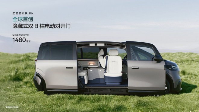 27.99万元起 极氪MIX正式上市