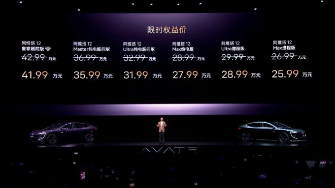 阿维塔12双动力上市 售价26.99万-42.99万元