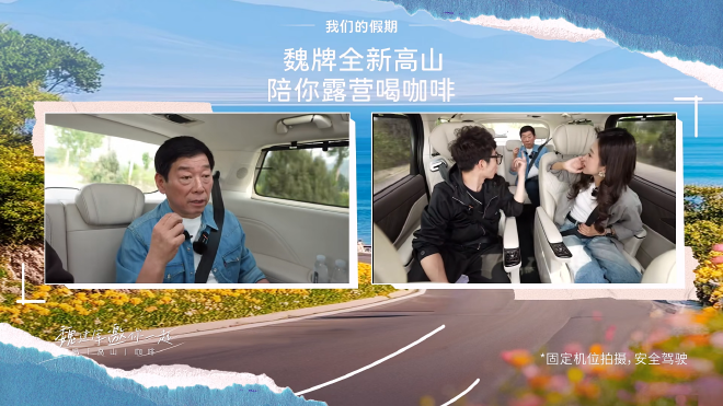 董事长魏建军领衔 长城汽车开启“五一”假期主题直播