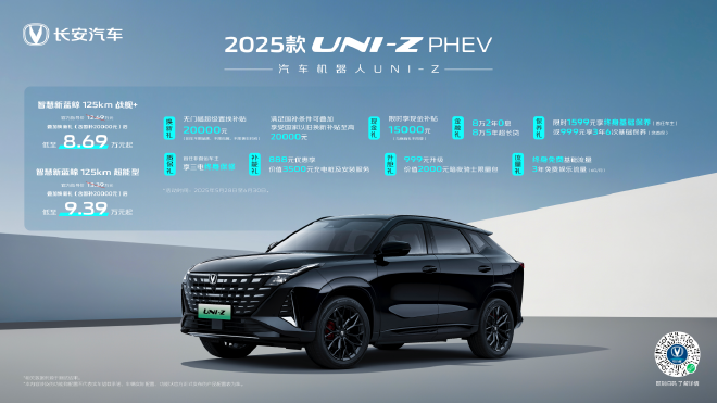 请记住,需要注意的是,售8.69万元起 2025款UNI-Z PHEV焕新上市