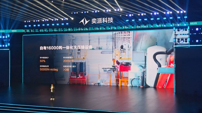 奕派科技圆满举办战略发布会暨新车发布会