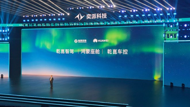 奕派科技圆满举办战略发布会暨新车发布会