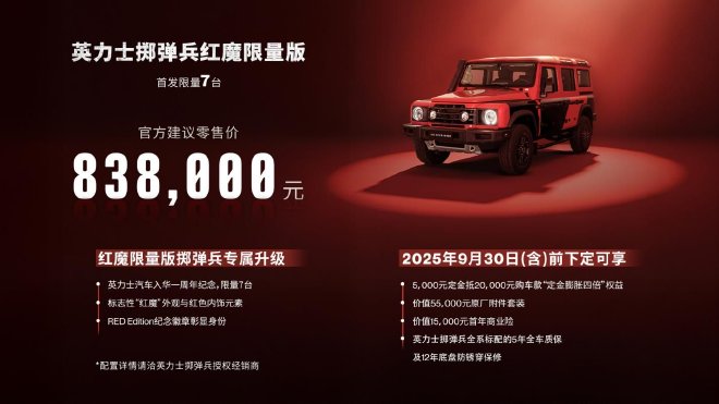 英力士汽车入华1周年 红魔限量版正式发布