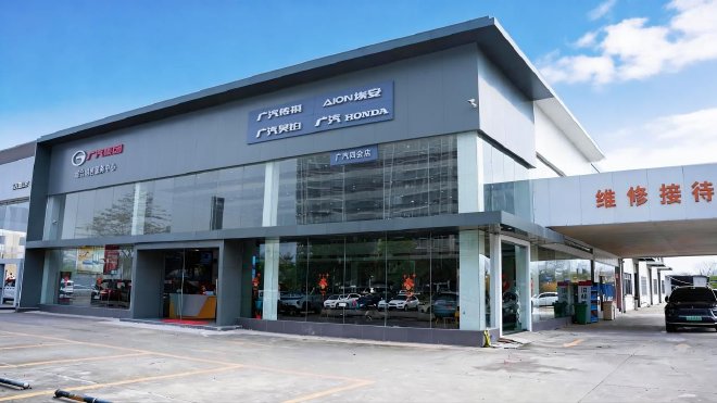 广汽综合销售服务中心肇庆四会店
