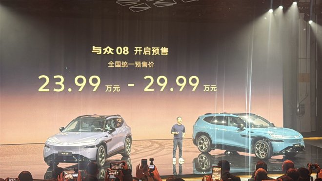 预售价格23.99-29.99万元 与众08开启预售