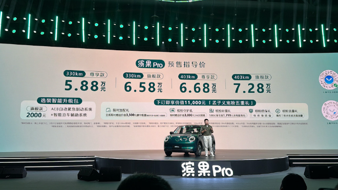 五菱缤果Pro正式开启预售 预售价5.88-7.28万元