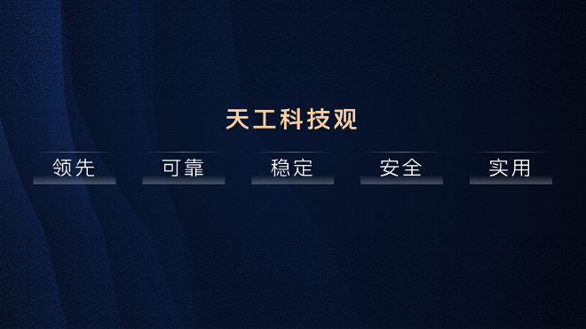 全新一代天工08开启预售 预售价19.98万元
