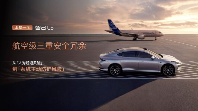 售价19.99万元起 全新一代智己L6上市