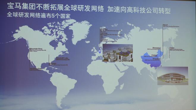 宝马(中国)北京研发中心揭幕 践行“在中国,为中国”的本土化战略