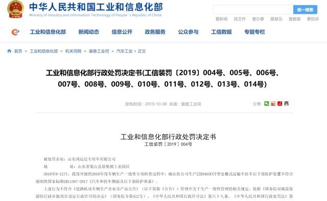 工信部对11家车企行政处罚:停止生产销售违规产品