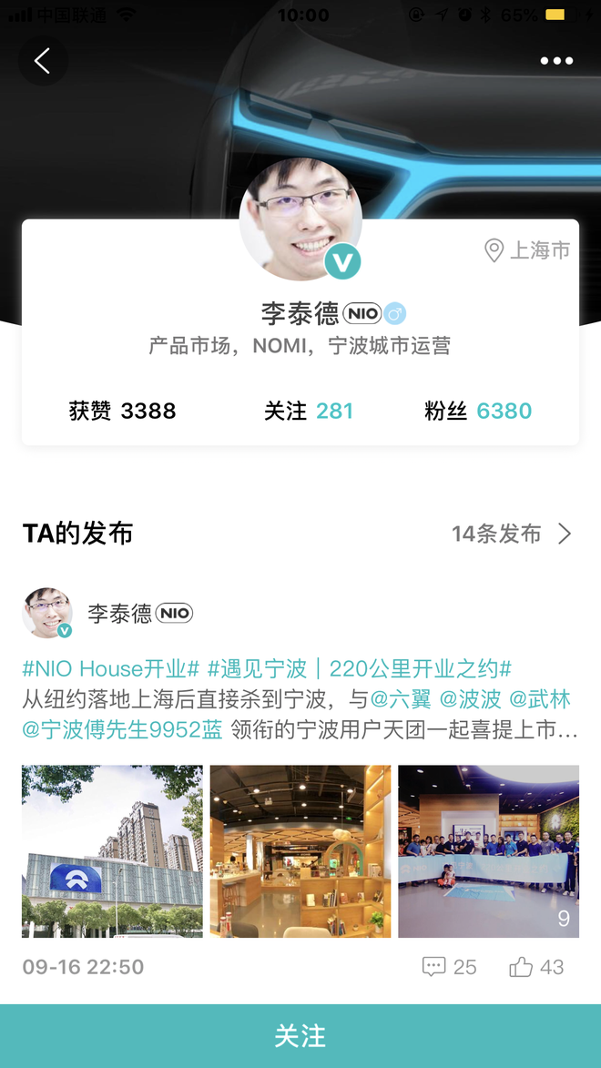 蔚来对隐私信息的说明:所有数据都被有效保护 蔚来对隐私信息的说明:所有数据都被有效保护