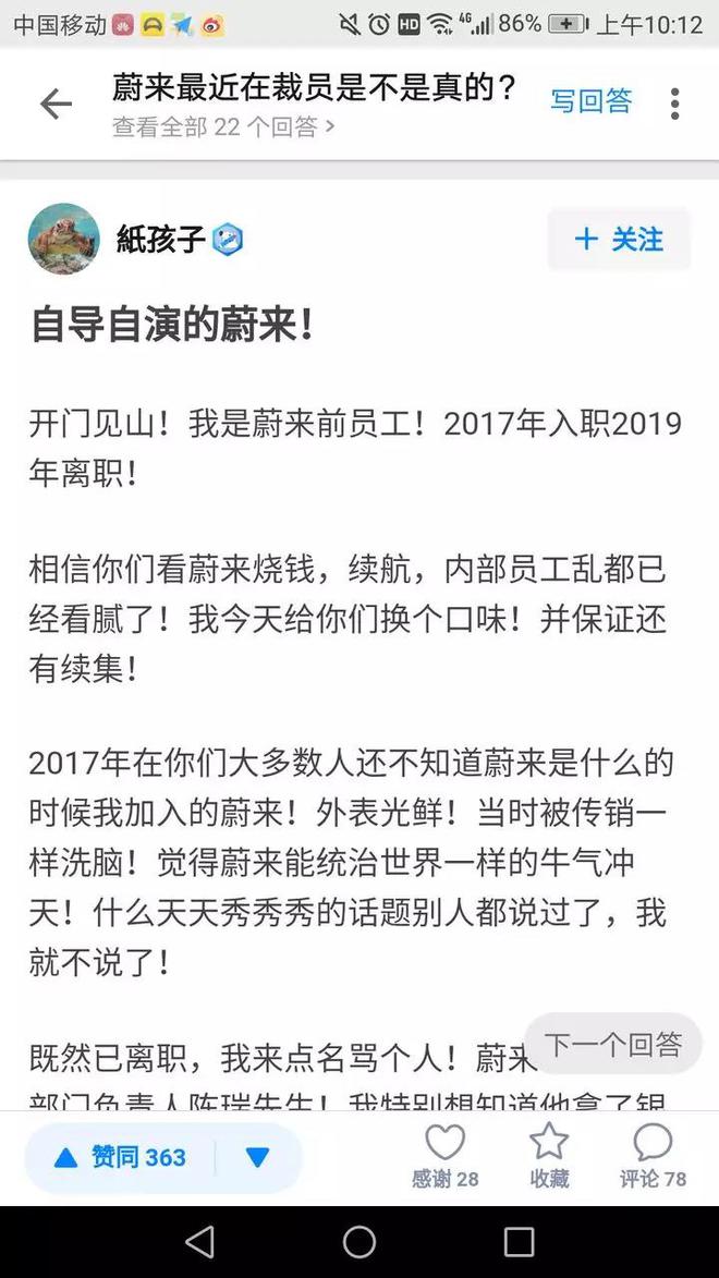 疑似蔚来前员工凌晨爆料：集团正大肆裁员 一万辆交付是“自导自演”