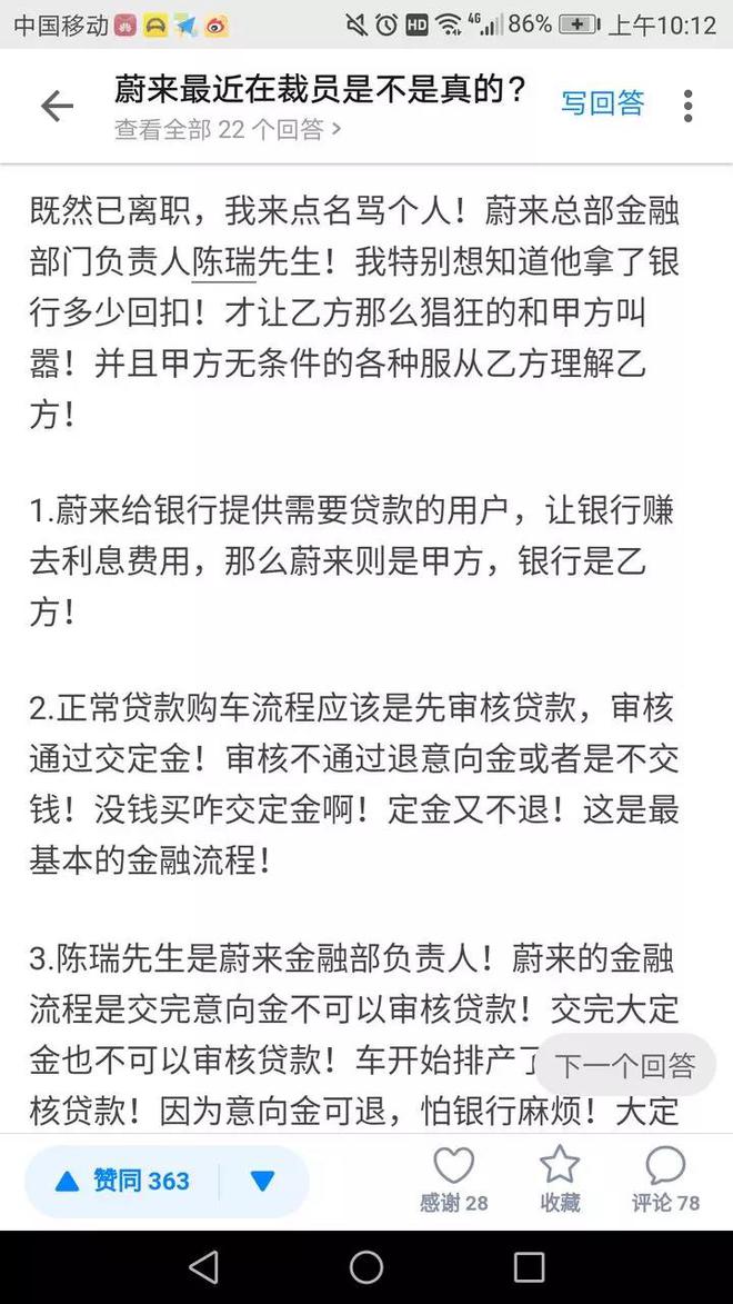 疑似蔚来前员工凌晨爆料：集团正大肆裁员 一万辆交付是“自导自演”