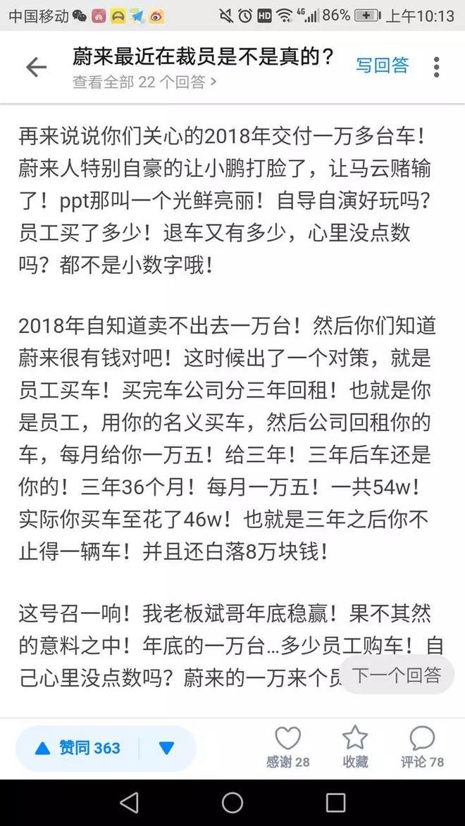 疑似蔚来前员工凌晨爆料：集团正大肆裁员 一万辆交付是“自导自演”