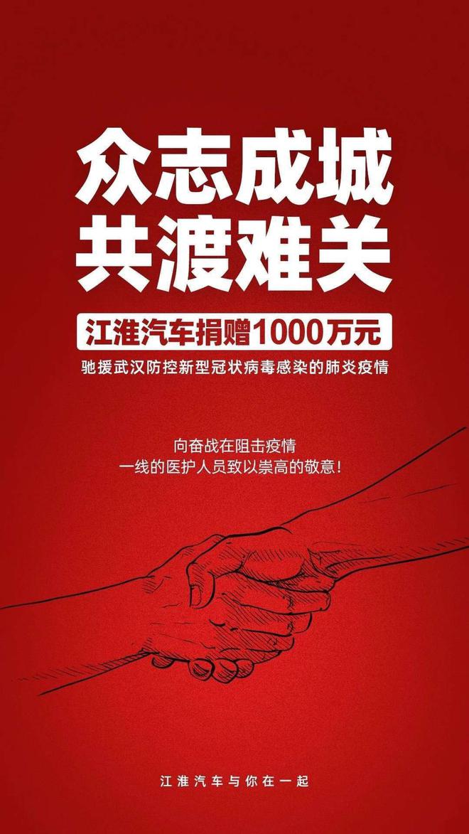 驰援武汉疫情防控 江淮汽车捐赠1000万元