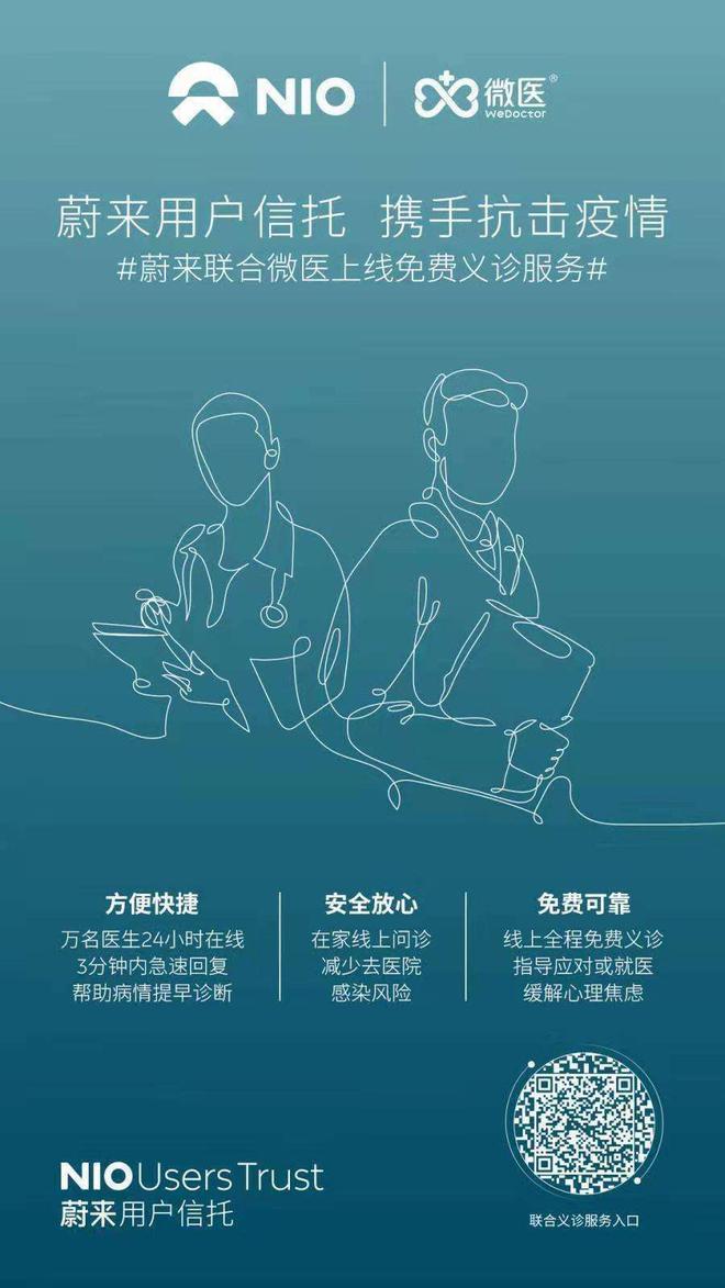 蔚来与用户共同抗击疫情:战“疫”,我们在一起