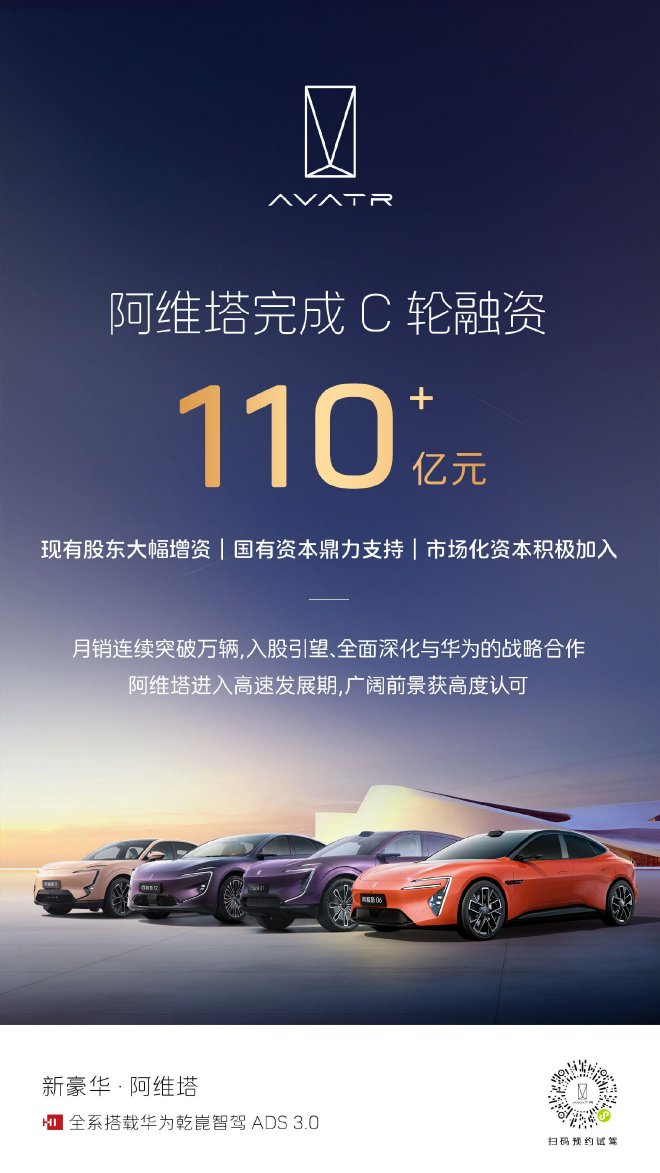 阿维塔与宁德时代进一步深化战略合作 将首搭磐石滑板底盘