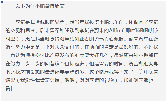 何小鹏接下李斌“年内完不成1万台交付赔台车”赌局