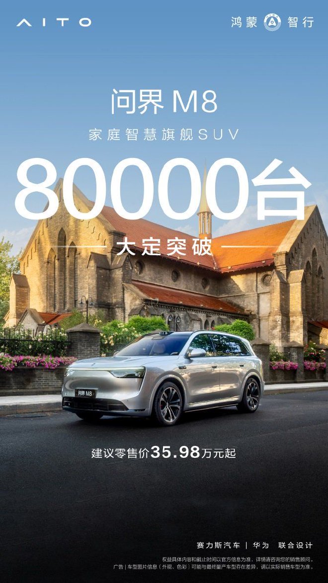 智慧重塑豪华 问界M8通过“2025中国新豪华SUV”测试