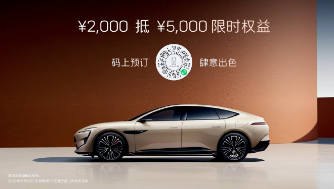 2000抵5000元限时权益 阿维塔12四激光版开启预售