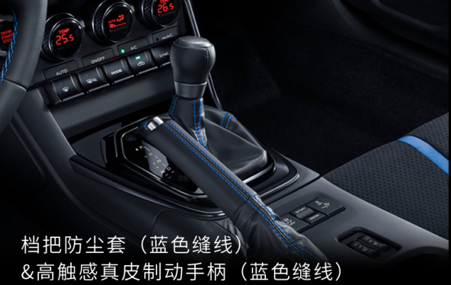 斯巴鲁BRZ10周年纪念版上市 售31.88-34.08万元