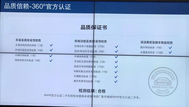 BMW官方认证二手车360°全方位专业技术检测品质保证