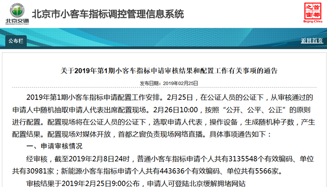 北京新能源指标或在2027年才能获得 普通车中签更难