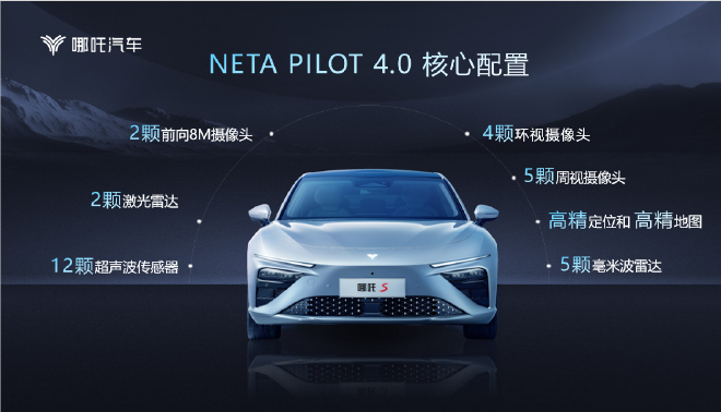 哪吒NETA PILOT智能驾驶内测进展 2023年上半年OTA推送