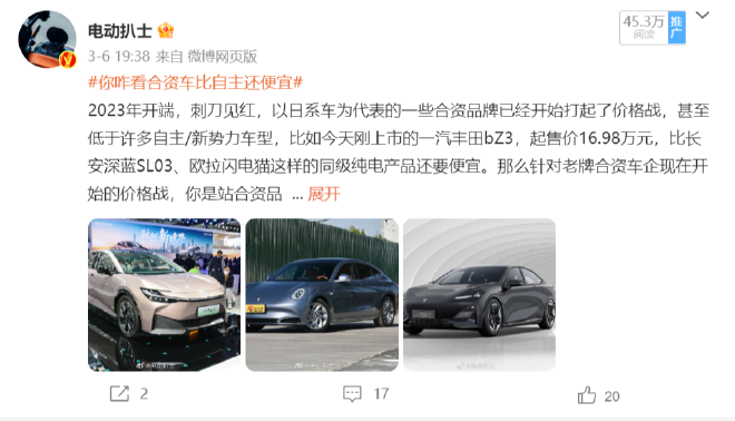 车圈神评论:看微博网友趣评日系品牌价格战