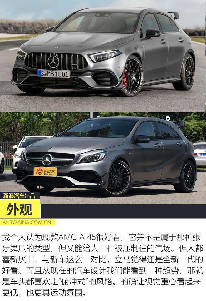 还是地表最强2.0T?全新梅赛德斯-AMG A 45 S分析