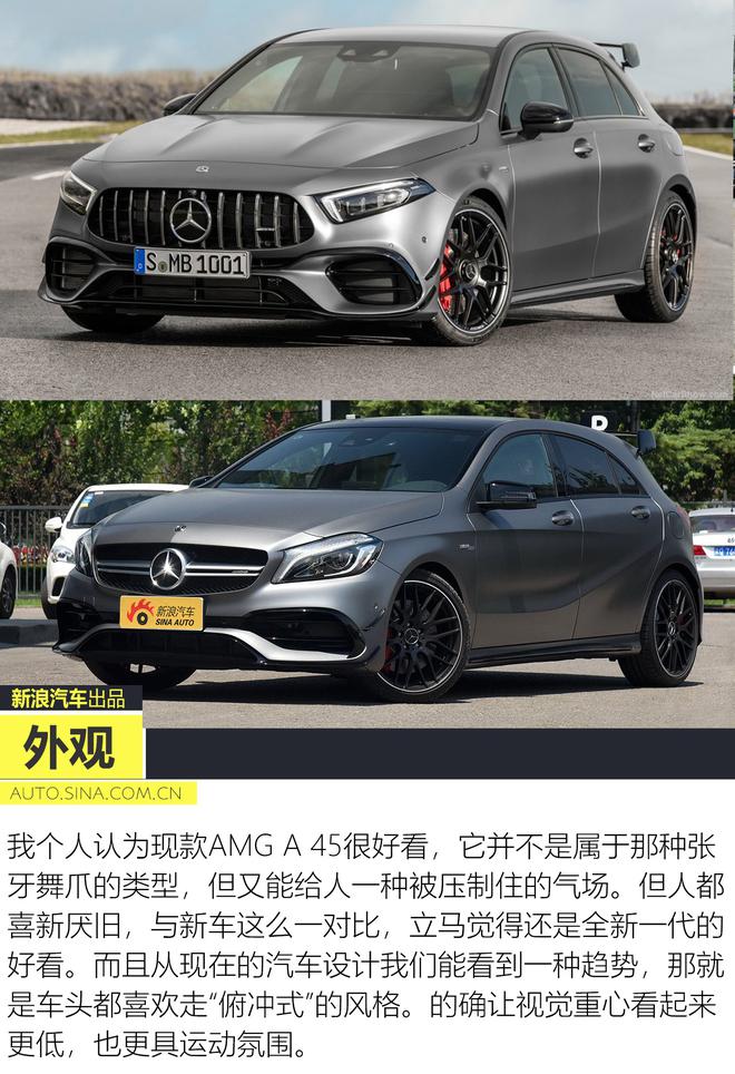 还是地表最强2.0T？全新梅赛德斯-AMG A 45 S分析