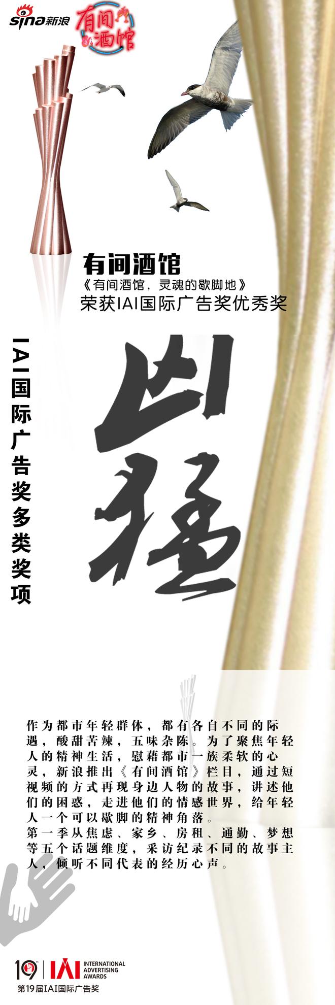 创意凶猛IAI:从新浪六大品牌获项看广告营销变局