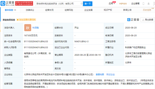 丰田、一汽、东风等合资成立联合燃料电池系统研发公司