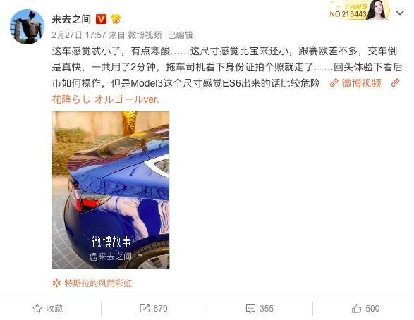 特斯拉MODEL 3交车被吐槽 直击车主痛点