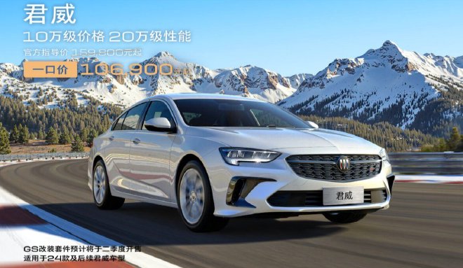 试驾别克君威 10.69万元起售的它是真香吗?