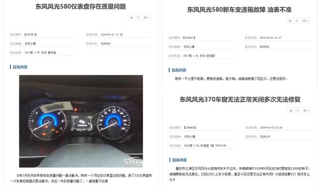 车质网上关于东风风光580各种产品质量问题的投诉