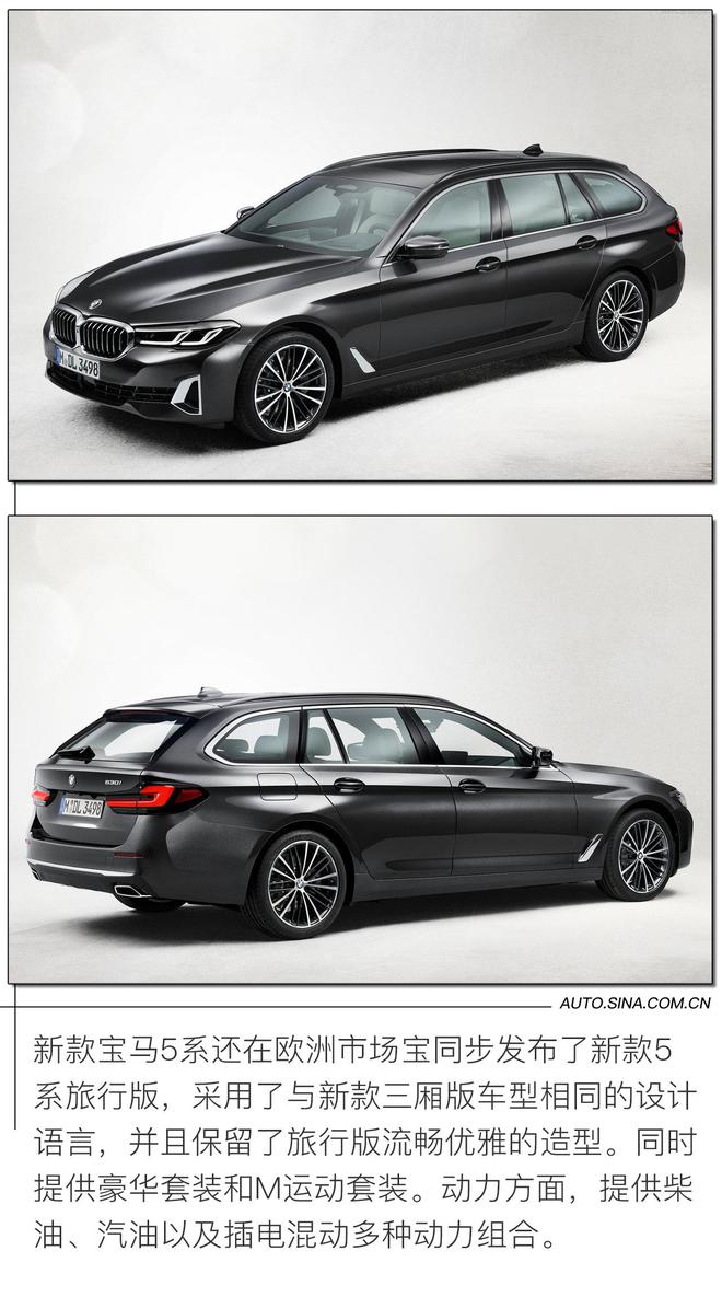 颜值提升/多种动力组合 新款宝马5系官图解析